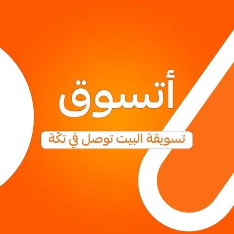 أتسوق
