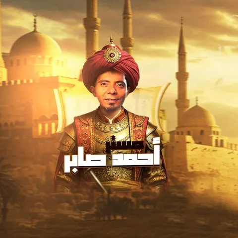 أحمد صابر