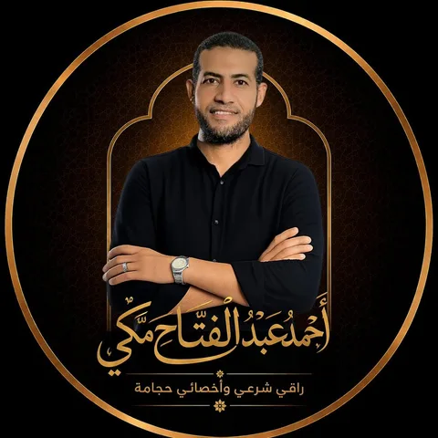 أحمد عبد الفتاح مكي