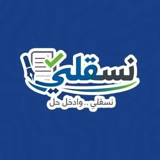 نسقلي