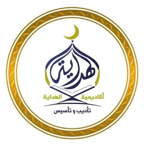 أكاديمية الهداية