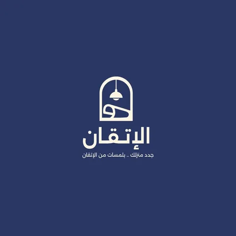 الإتقان